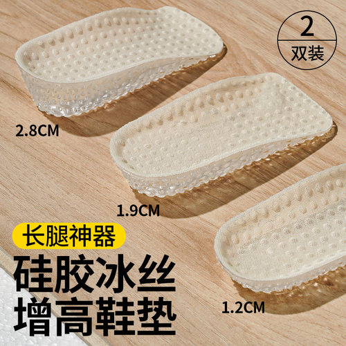 硅胶冰丝增高鞋垫软底舒适内增高