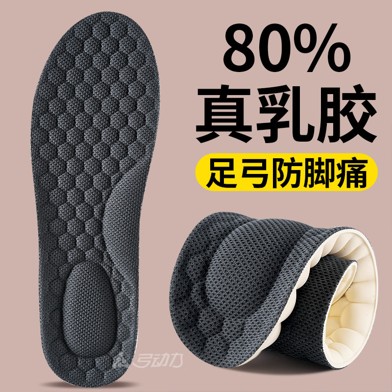 足弓支撑鞋垫乳胶加厚女款踩屎感久站不累防脚痛超软软底舒适男士