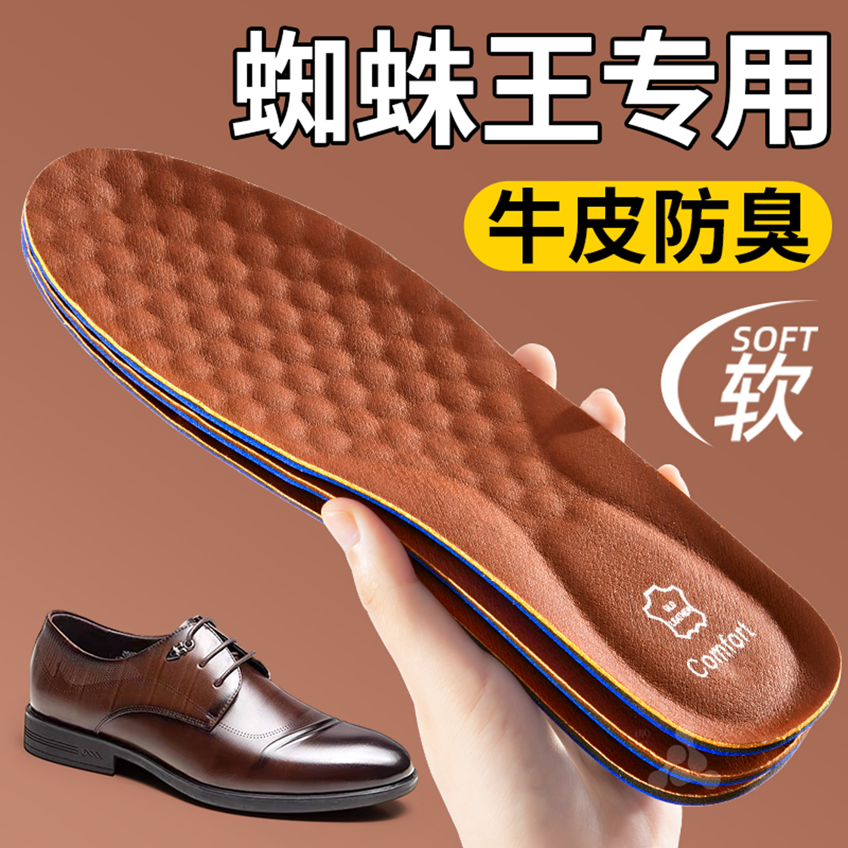 蜘蛛王皮鞋鞋垫牛皮真皮防臭