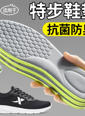 适用于特步鞋垫抗菌防臭吸汗透气男360x运动减震2000公里跑鞋专用