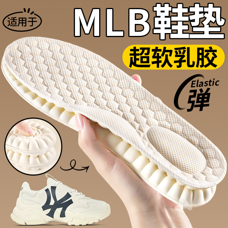 适用于mlb鞋垫女乳胶超软防痛软底舒适久站不累踩屎感男足弓支撑,服饰配件/皮带/帽子/围巾,鞋垫,淘宝优惠券,粉丝福利购,淘宝优惠卷