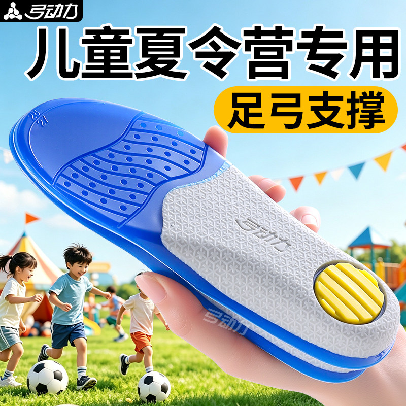 儿童足弓支撑鞋垫防滑减震吸汗