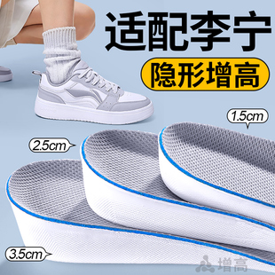 李宁专用增高鞋垫男款隐形不累脚内增高不塌陷运动减震女增高垫