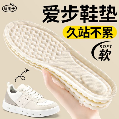 爱步鞋垫超软踩屎感久站不累脚