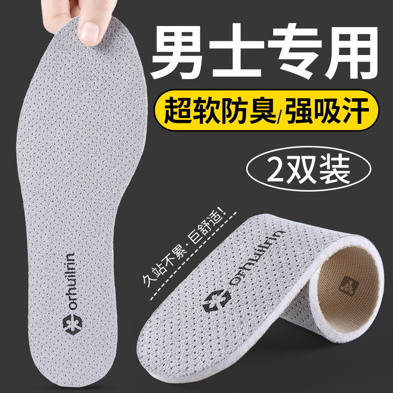 男士专用鞋垫麂皮绒吸汗防臭透气软底舒适超薄不挤脚男款皮鞋鞋垫,服饰配件/皮带/帽子/围巾,鞋垫,淘宝优惠券,粉丝福利购,淘宝优惠卷
