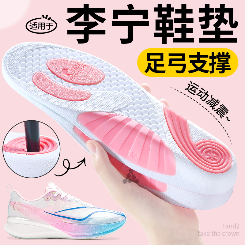 适用于李宁鞋垫足弓矫正支撑
