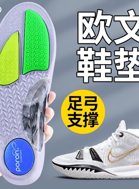 欧文7鞋垫足弓支撑运动气垫减震