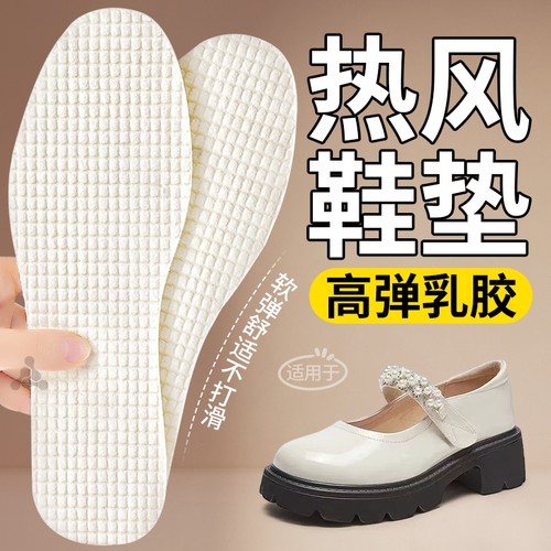 适用于hotwind热风乳胶鞋垫防臭