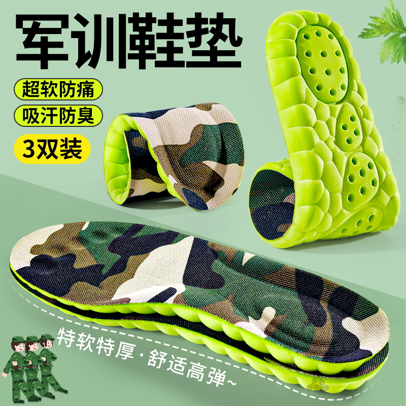 军训加厚鞋垫踩屎感久站不累脚