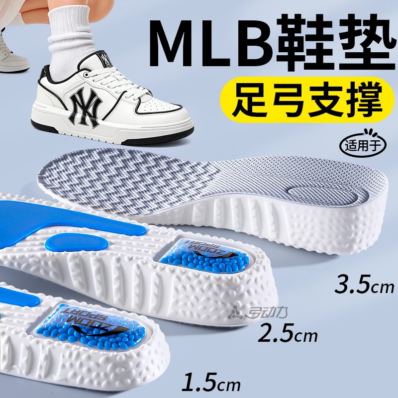 适用于mlb增高鞋垫运动气垫减震