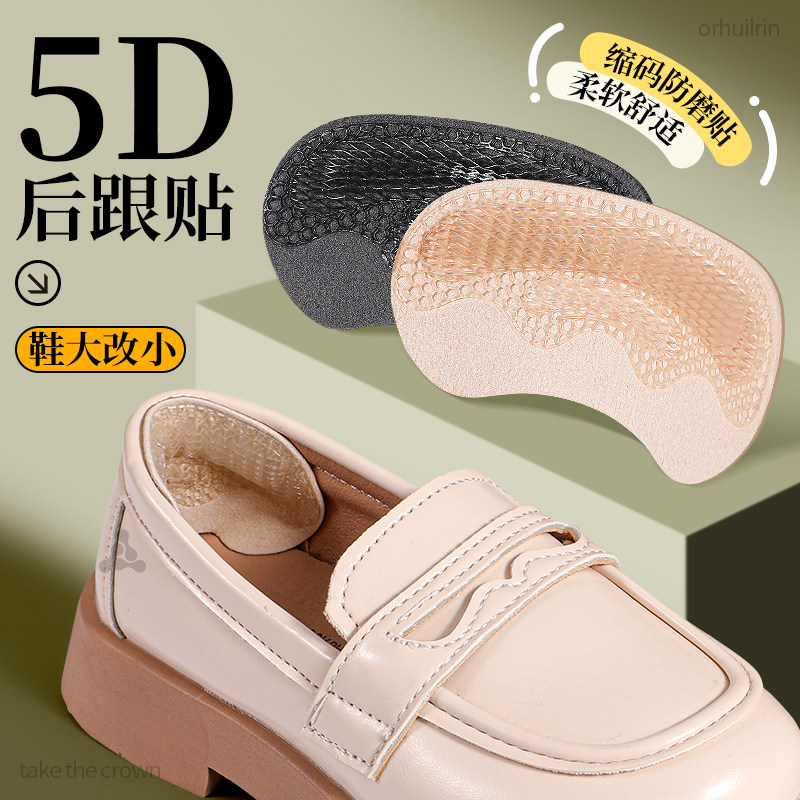 后跟贴防磨脚鞋跟半码垫防掉跟皮鞋女专用男运动鞋鞋大改小神器,服饰配件/皮带/帽子/围巾,后跟贴,淘宝优惠券,粉丝福利购,淘宝优惠卷