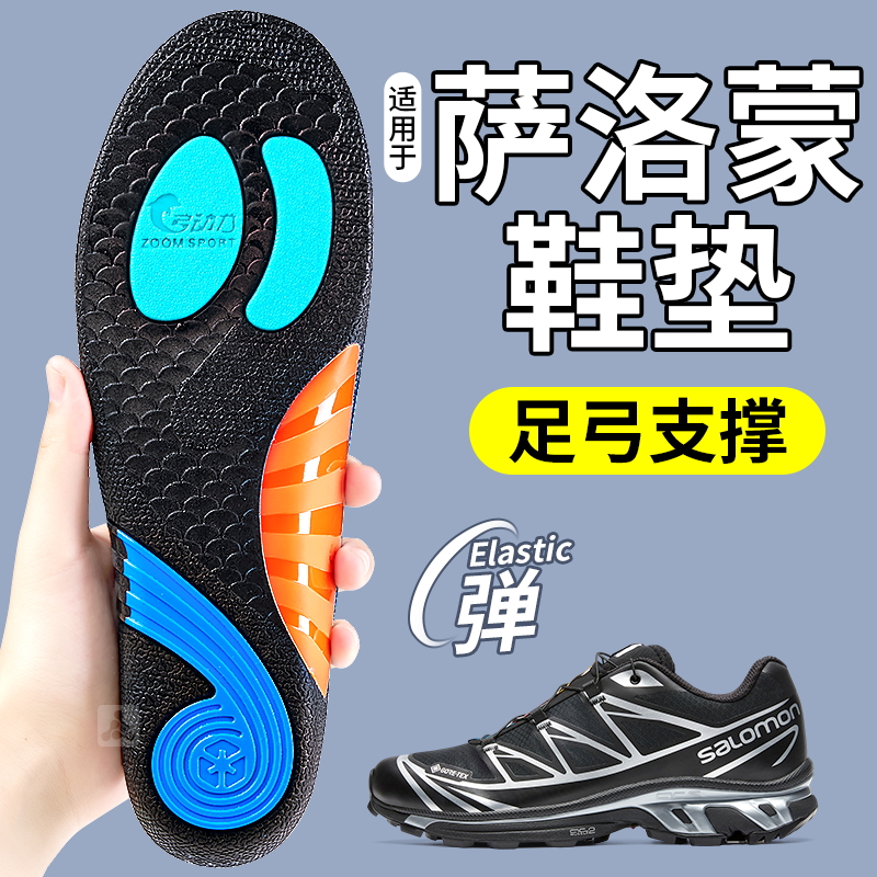 适用于萨洛蒙鞋垫足弓支撑鲸鱼垫