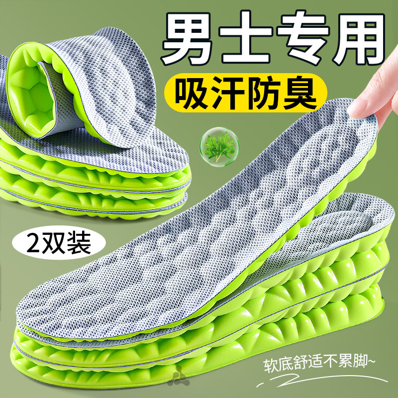 鞋垫男士吸汗防臭透气除臭留香汗脚专用抗菌久站不累运动气垫减震