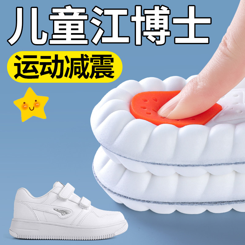 适用于儿童江博士鞋垫运动气垫减震吸汗防臭踩屎感小孩专用男女童