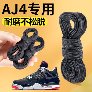 适用AJ4鞋带黑色白色扁平男弹力松紧防滑女板鞋白水泥电母黑武士