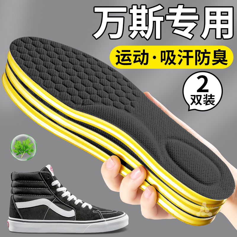 万斯鞋垫吸汗纳米防臭透气踩屎感