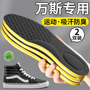 适用于万斯鞋垫男款女吸汗纳米防臭透气运动减震踩屎感加厚帆布鞋