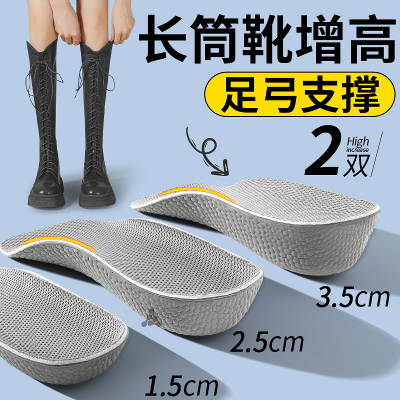 足弓支撑增高鞋垫隐形舒适不塌陷