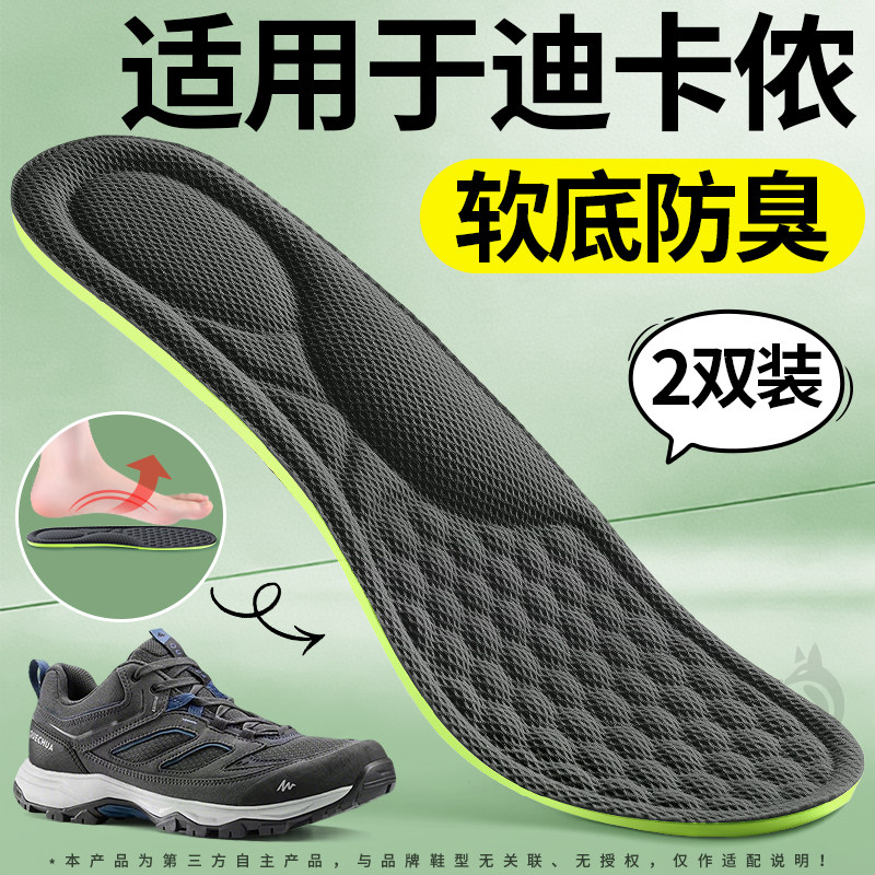 适用于迪卡侬鞋垫足弓支撑防臭图片