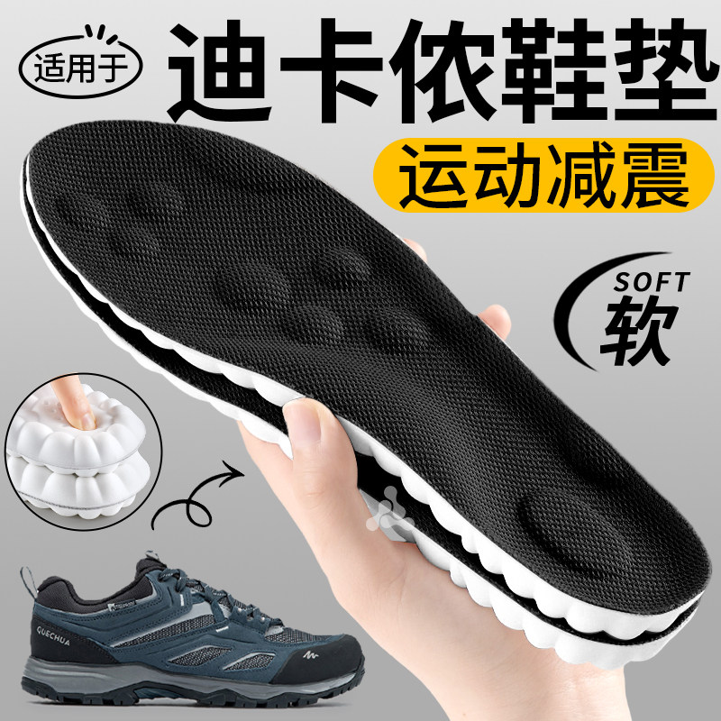 迪卡侬专用足弓支撑按摩防滑鞋垫