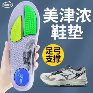 适用于mizuno美津浓鞋垫男足弓支撑运动减震女跑步专用跑鞋racers
