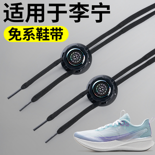 适用于李宁赤兔8pro运动鞋飞电5c旋转纽扣免系鞋带神器男卡扣新款
