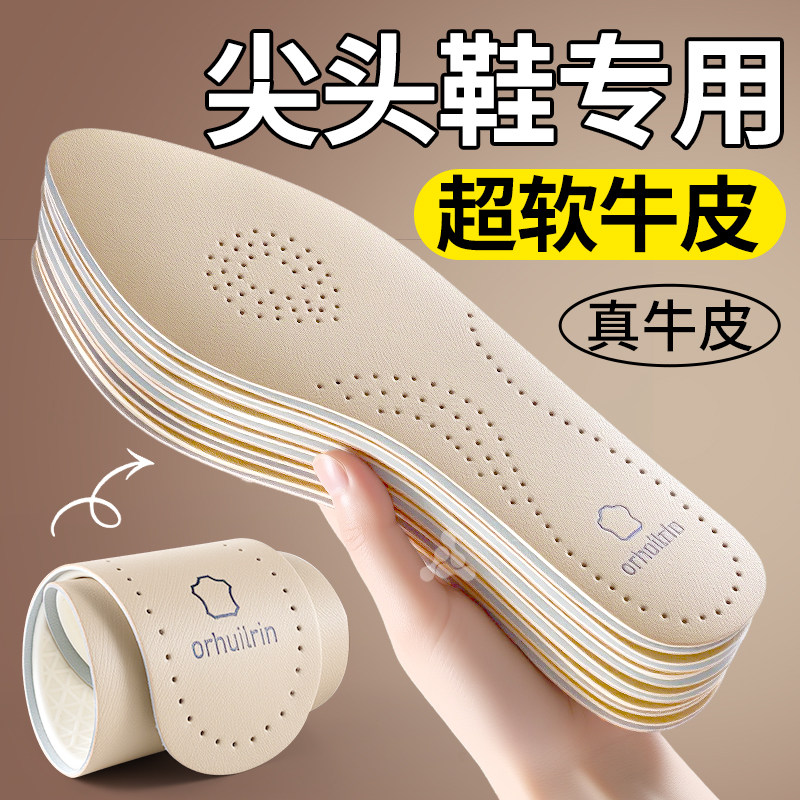 尖头高跟鞋专用牛皮鞋垫不累脚女吸汗防滑不粘脚防臭单鞋光脚神器