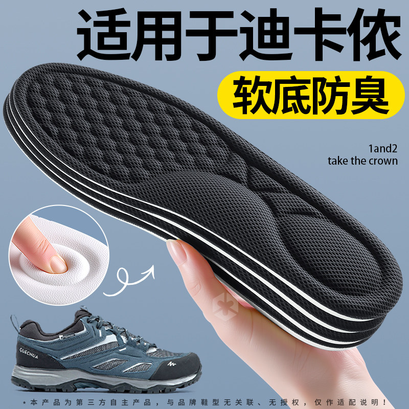 适用于迪卡侬鞋垫足弓支撑防臭图片