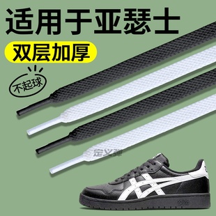 适用于亚瑟士鞋带乒乓球kahana8扁平弹力防松脱asics纯棉双层加宽