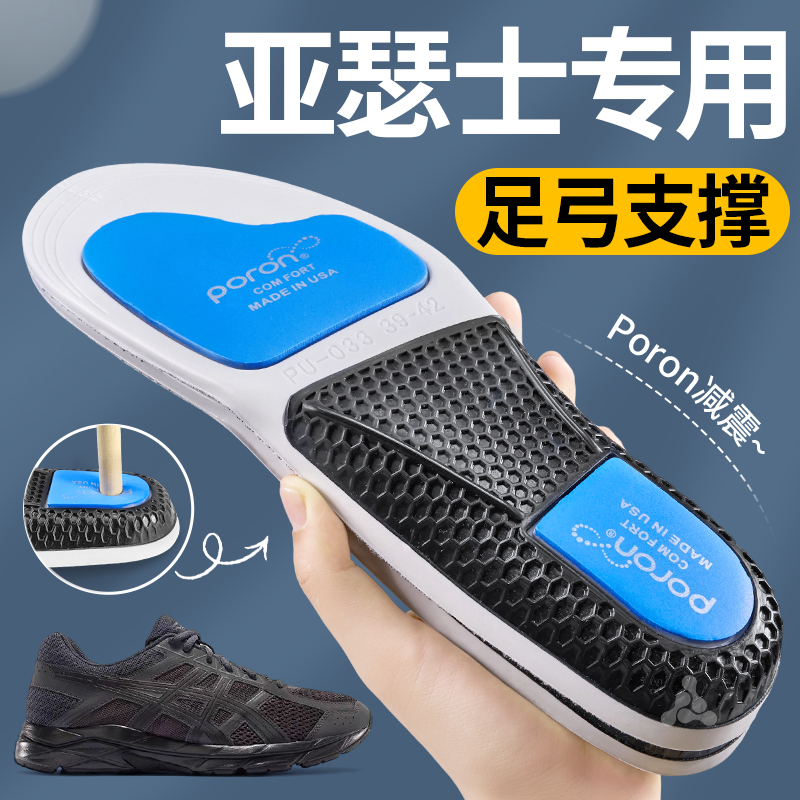 亚瑟士运动鞋垫减震防痛足弓支撑