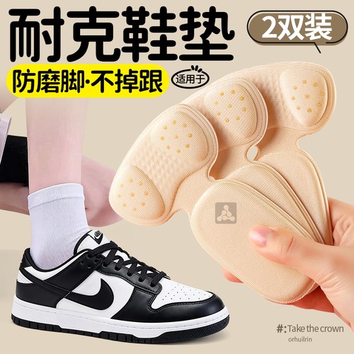 耐克后跟贴鞋大改小防磨脚半码垫