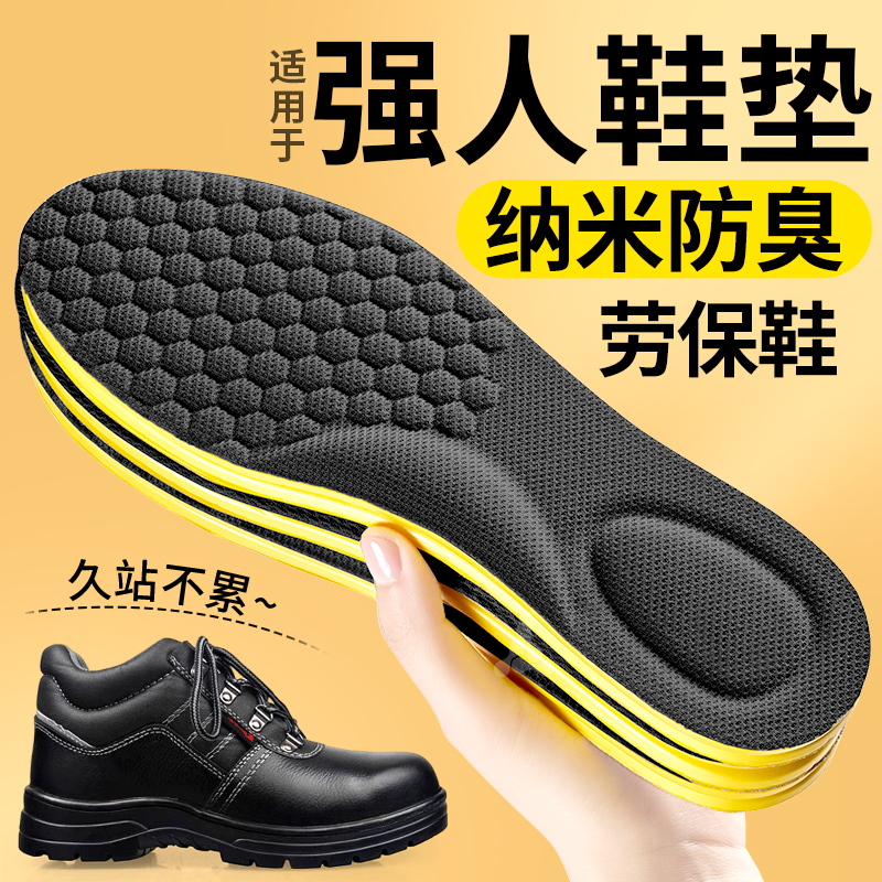 强人劳保鞋鞋垫纳米防臭久站不累