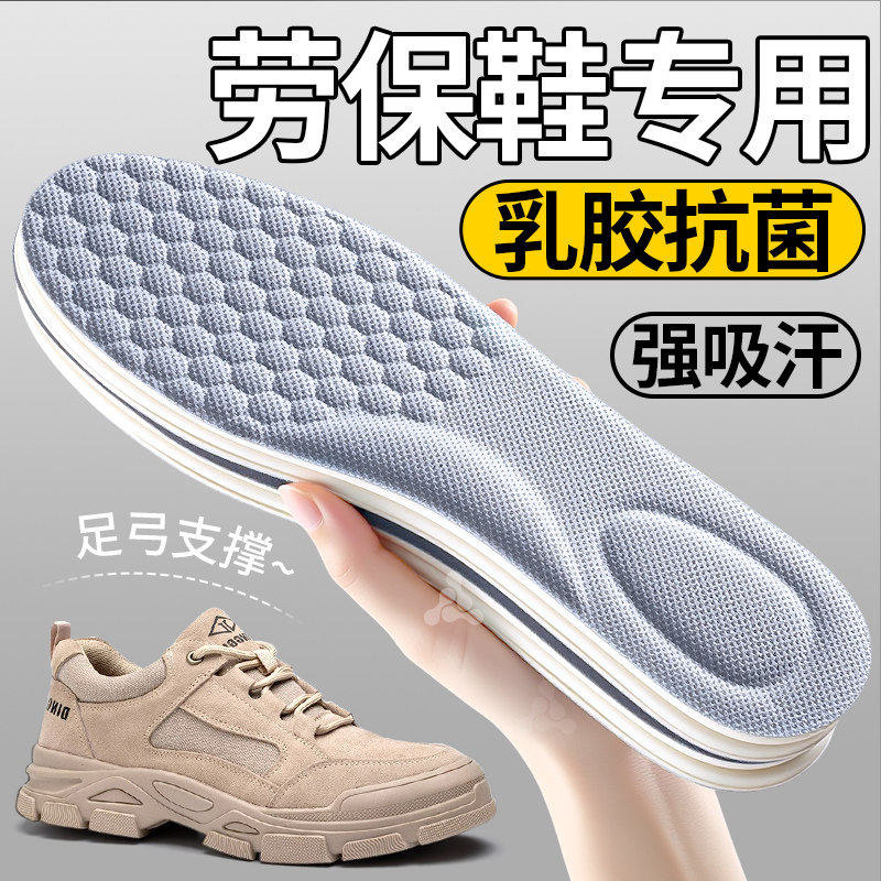 劳保鞋专用鞋垫男士乳胶抗菌吸汗防臭透气足弓支撑运动减震踩屎感
