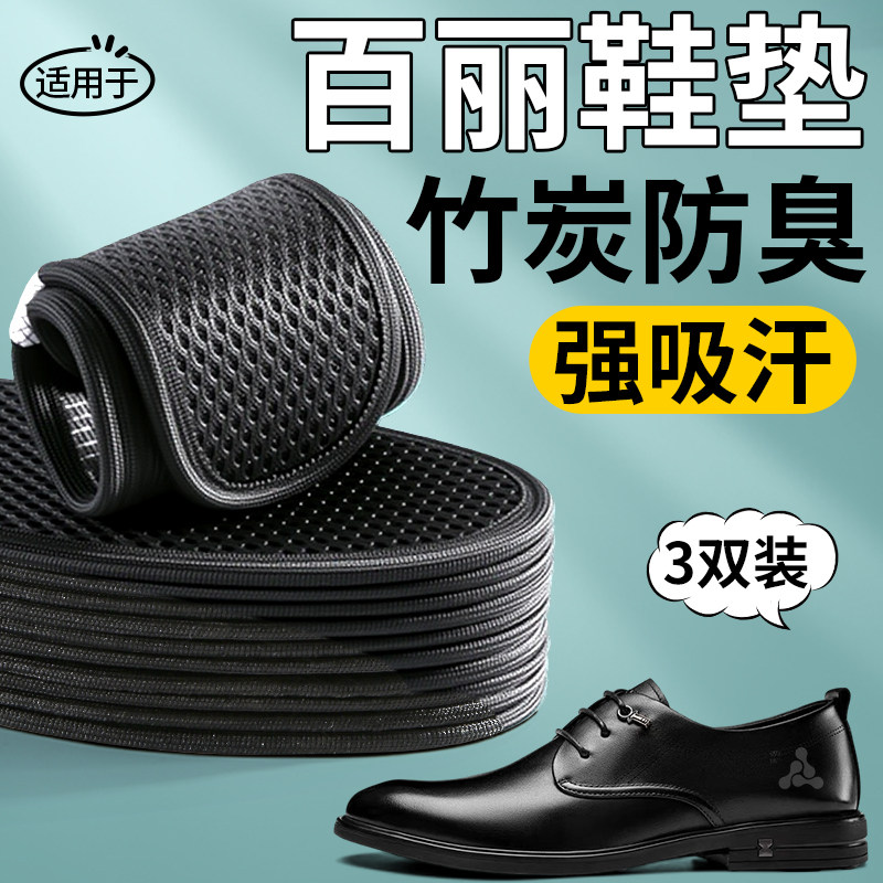适用于百丽鞋垫男款竹炭除臭汗脚专用防臭透气男软底舒适皮鞋鞋垫