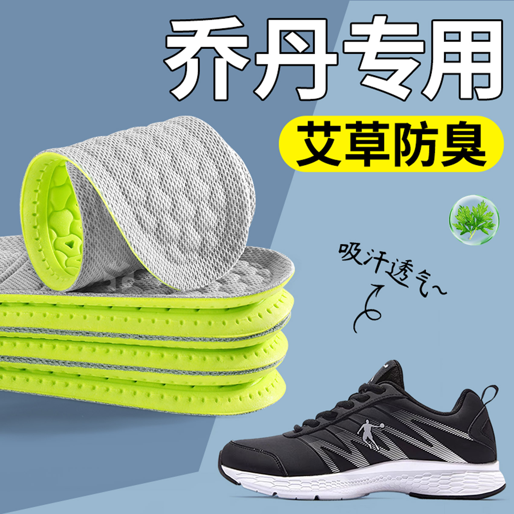 乔丹防臭鞋垫吸汗透气艾草抗菌男
