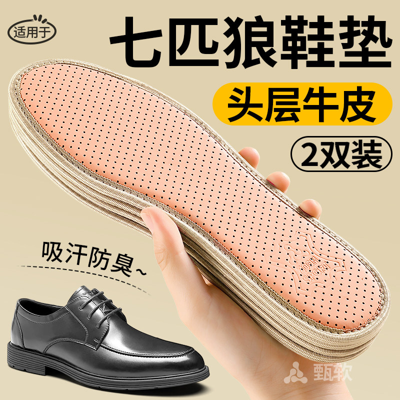 皮鞋鞋垫头层牛皮真皮吸汗防臭男