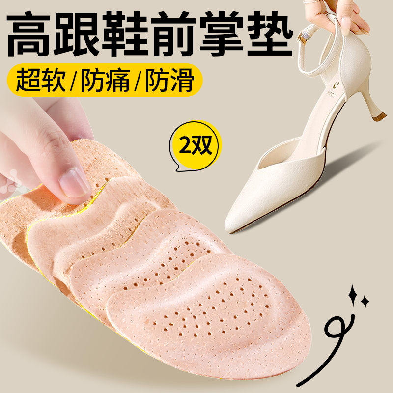 女士前掌墊超軟防痛防滑防磨腳