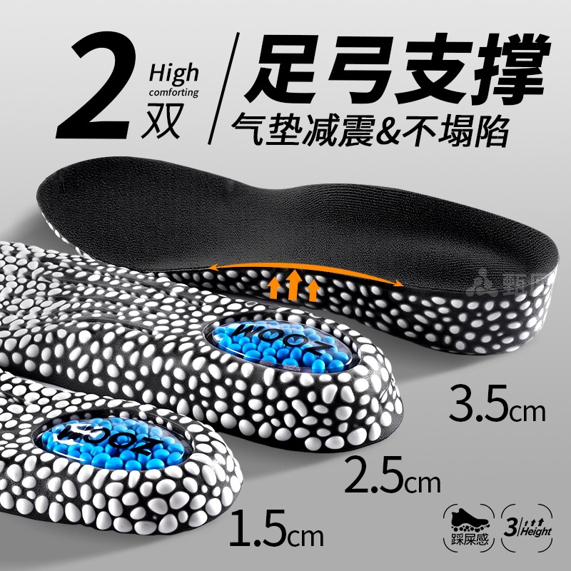 足弓支撑增高鞋垫气垫减震男3cm