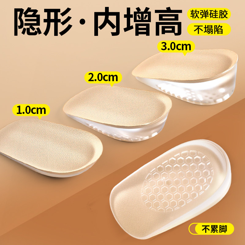 隐形硅胶内增高鞋垫舒适不累脚图片
