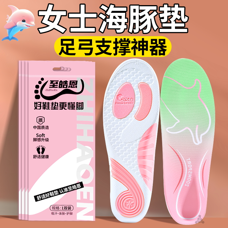 海豚垫足弓支撑鞋垫扁平足专用