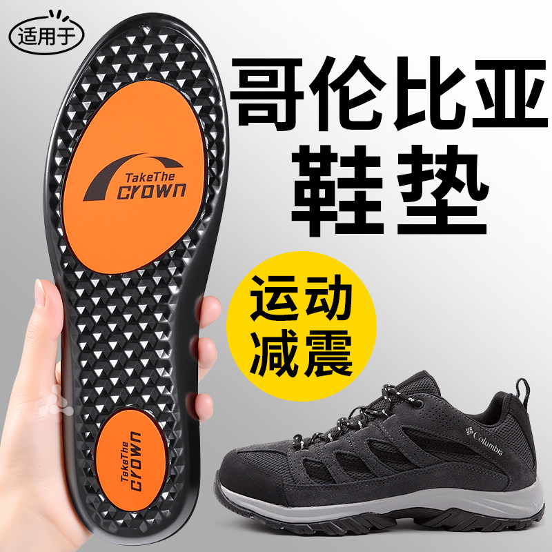 适用于哥伦比亚鞋垫运动减震