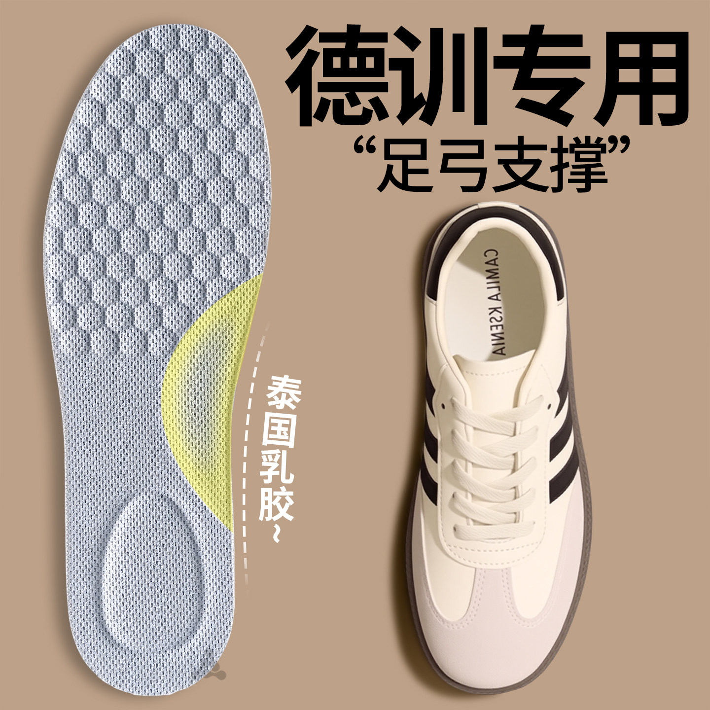 德训鞋专用鞋垫泰国乳胶足弓支撑