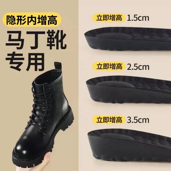 马丁靴增高鞋垫隐形不累脚踩屎感