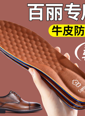适用于百丽专用皮鞋鞋垫belle男士牛皮真皮吸汗防臭男款休闲皮鞋