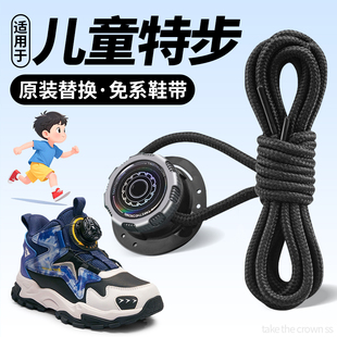 适用于儿童特步免系神器旋钮鞋带懒人旋转纽扣弹力鞋带免绑固定器