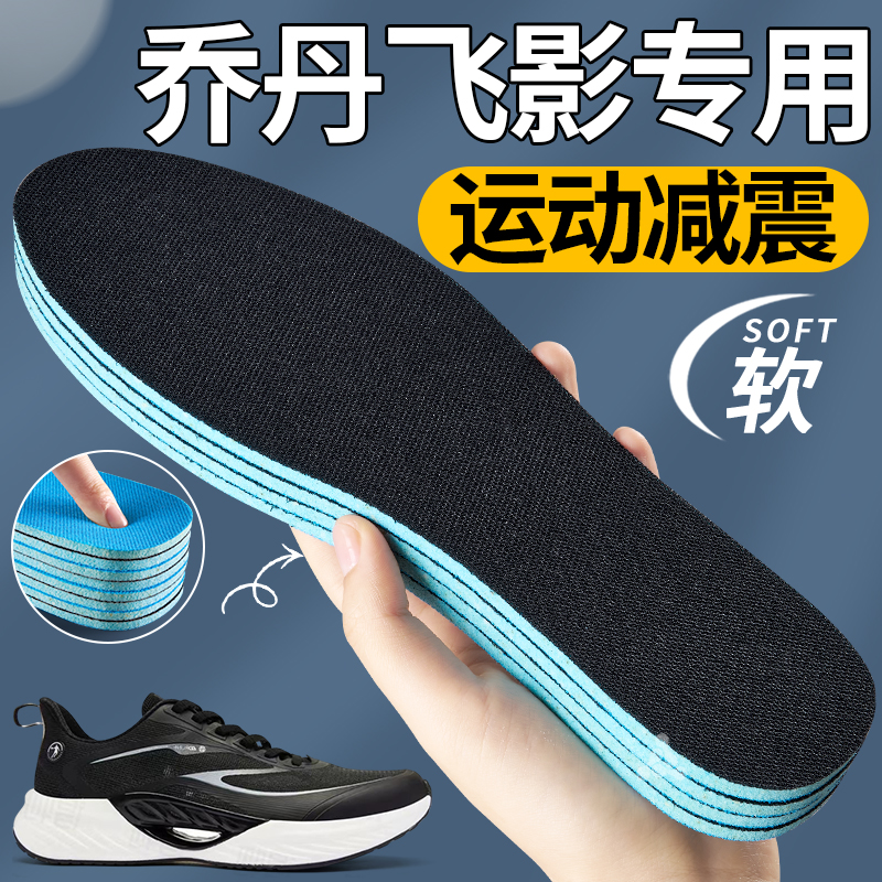 乔丹飞影鞋垫运动减震高弹防臭