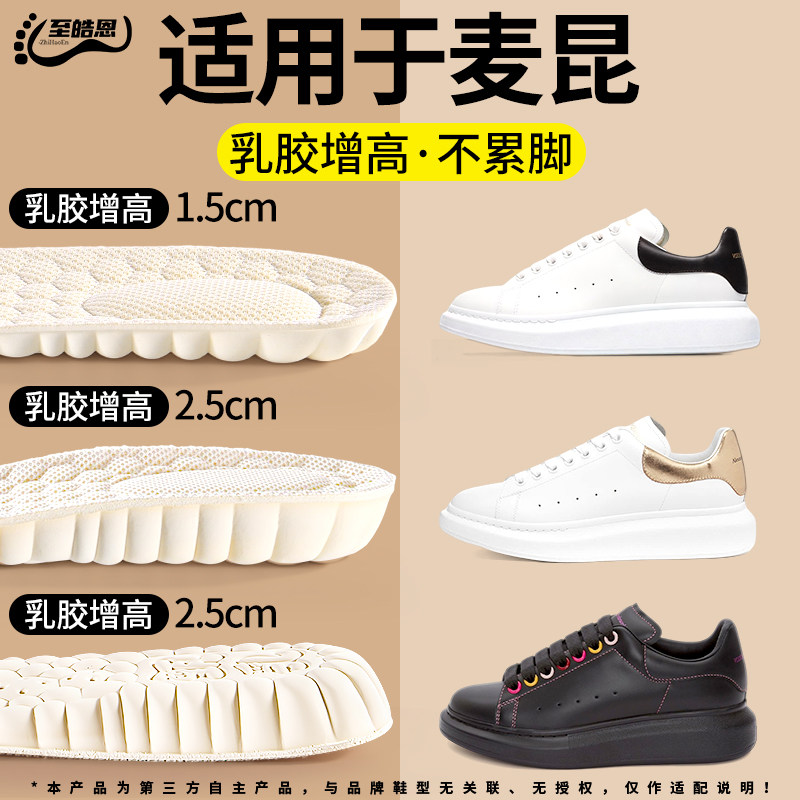 适用于麦昆小白鞋增高鞋垫厚底乳胶男隐形不累脚内增高女款增高垫