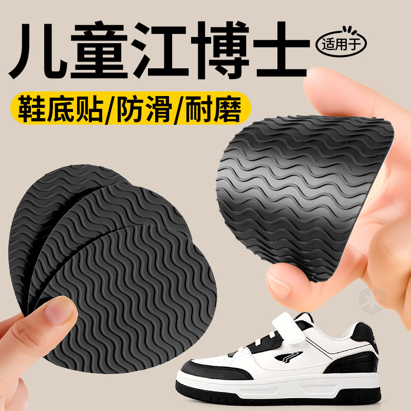 适用儿童江博士鞋底防滑贴2025新款静音加厚耐磨男童宝宝女足弓鞋,服饰配件/皮带/帽子/围巾,防滑贴,淘宝优惠券,粉丝福利购,淘宝优惠卷