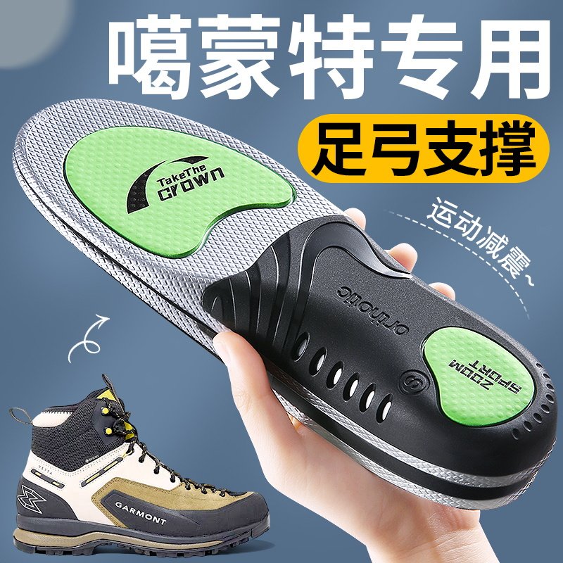 Garmont嘎蒙特鞋垫足弓支撑减震