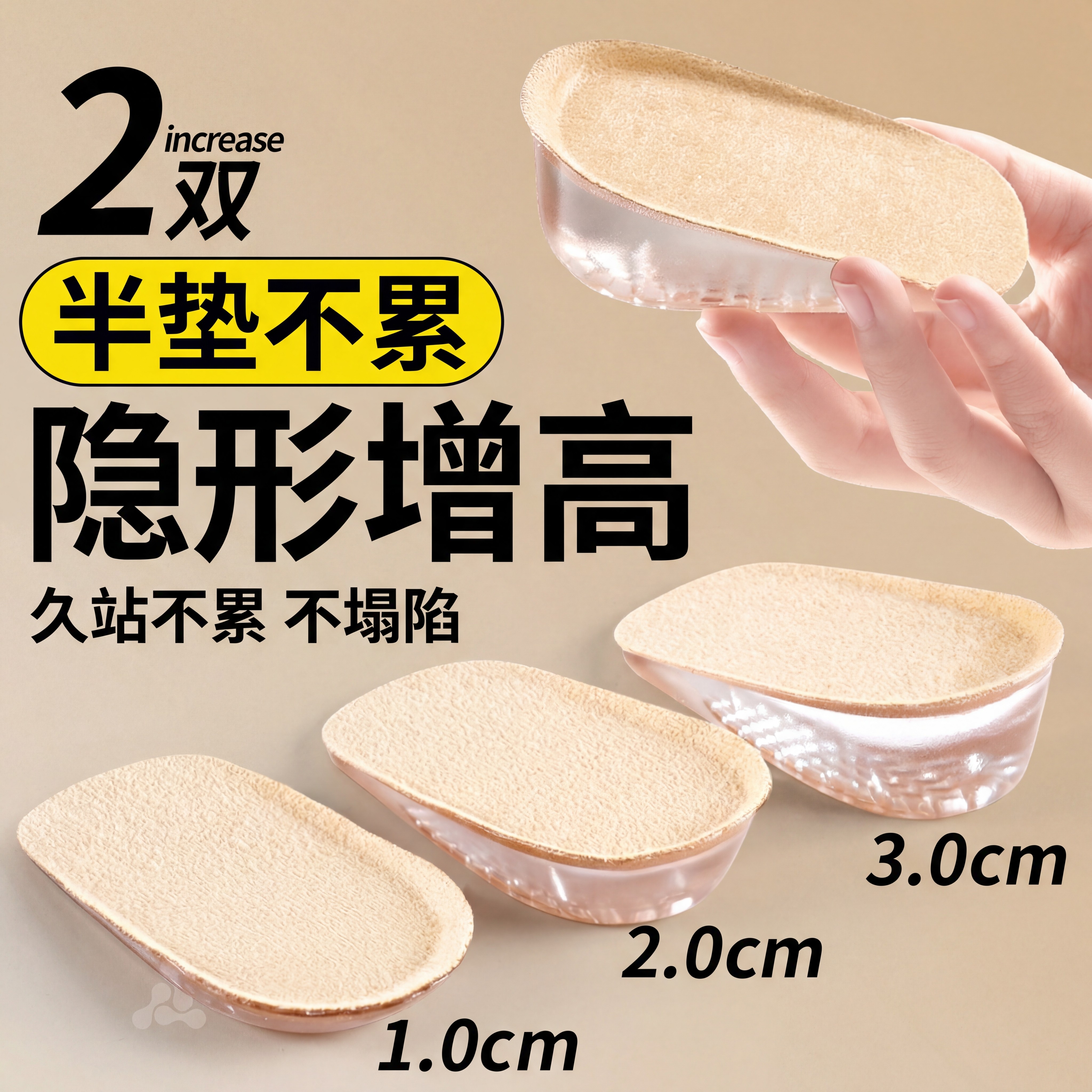 隐形增高鞋垫男款仿生硅胶半垫不累脚女马丁靴不塌陷内增高小个子